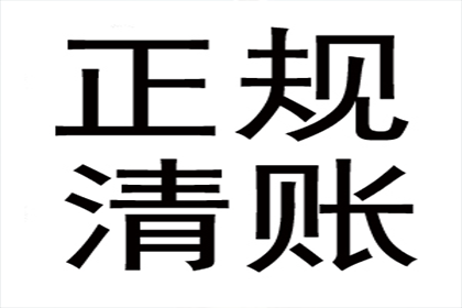 莱芜追款公司